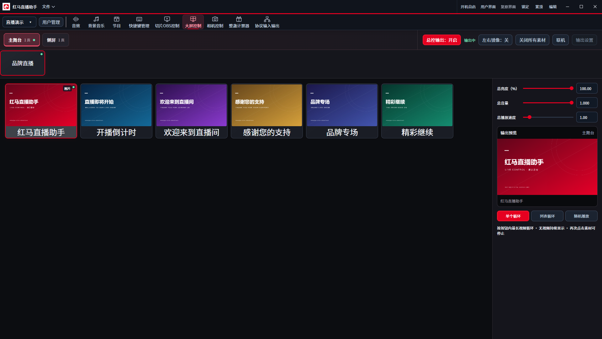 大屏素材与屏幕输出控制界面